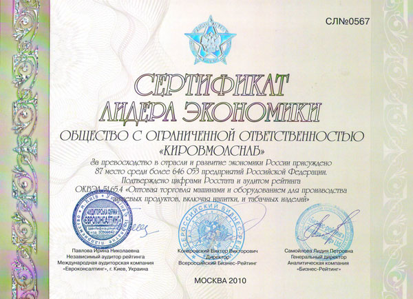 Сертификат лидера экономики